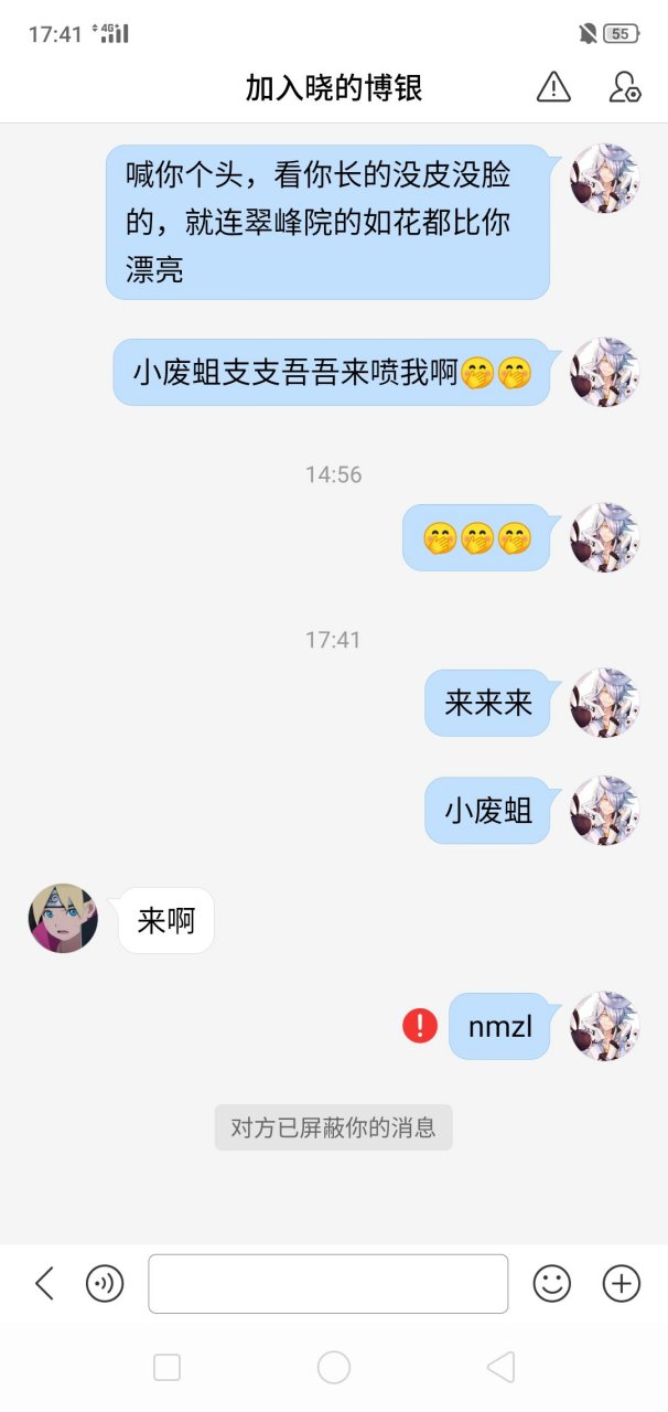 加入晓的博银 屏蔽[偷笑][偷笑]