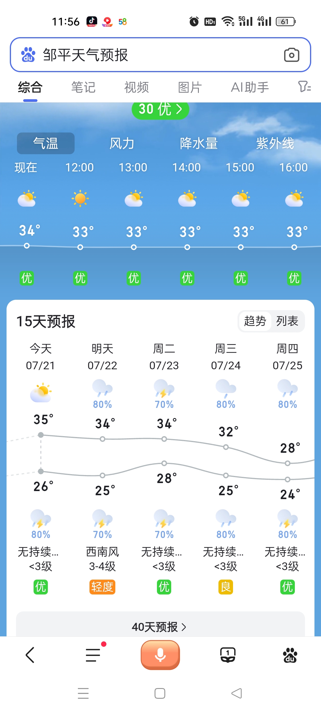 这几天的天气情况预报