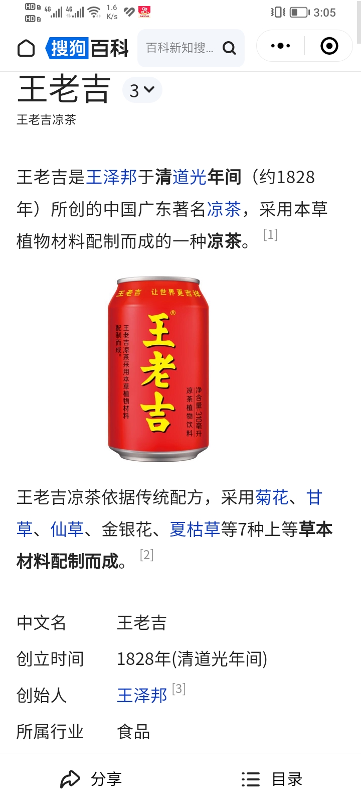 —中华老字号品牌 王老吉创立于1828年,是公认的凉茶