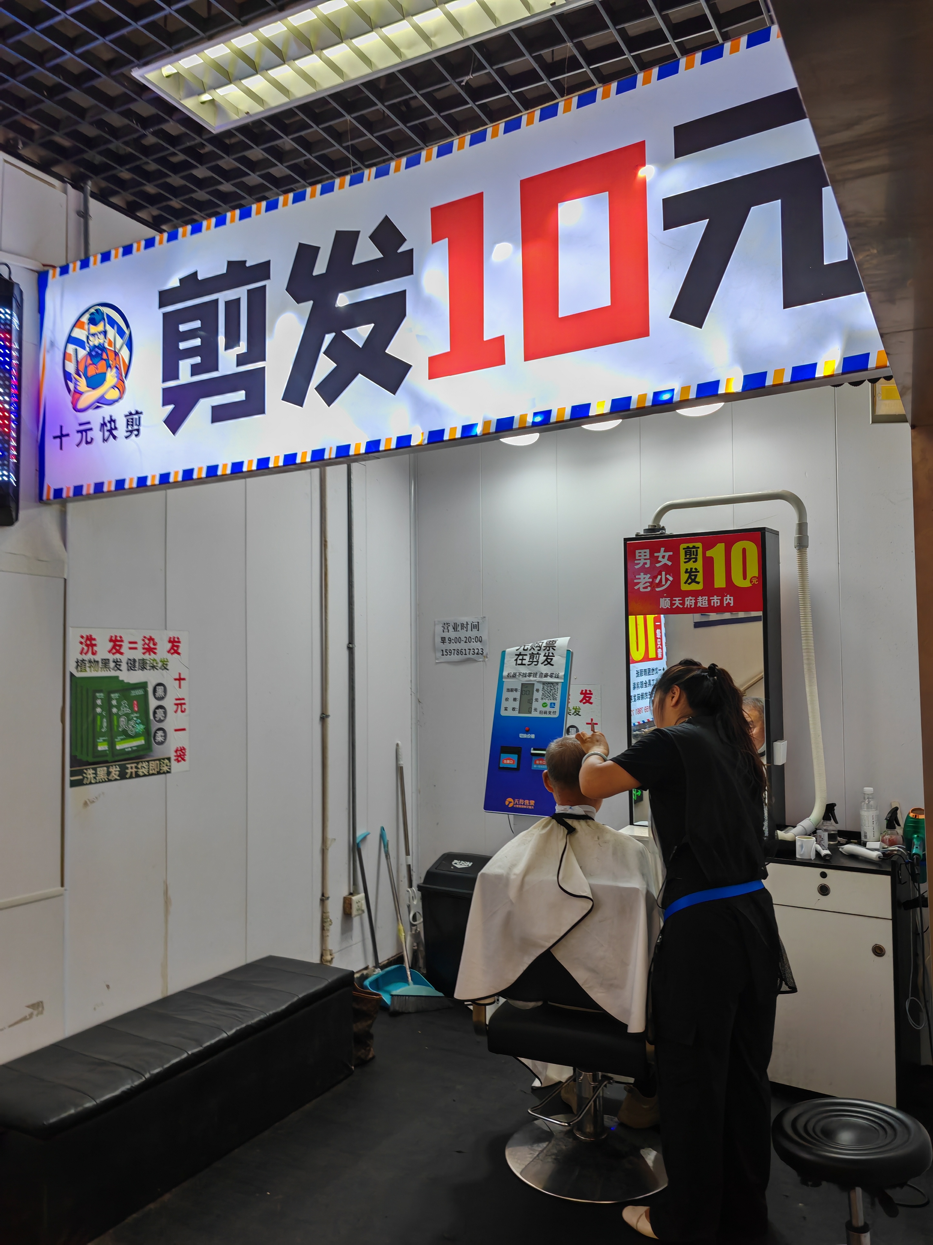 今天上午在居家附近的顺天府西便门超市便民理发店理发.