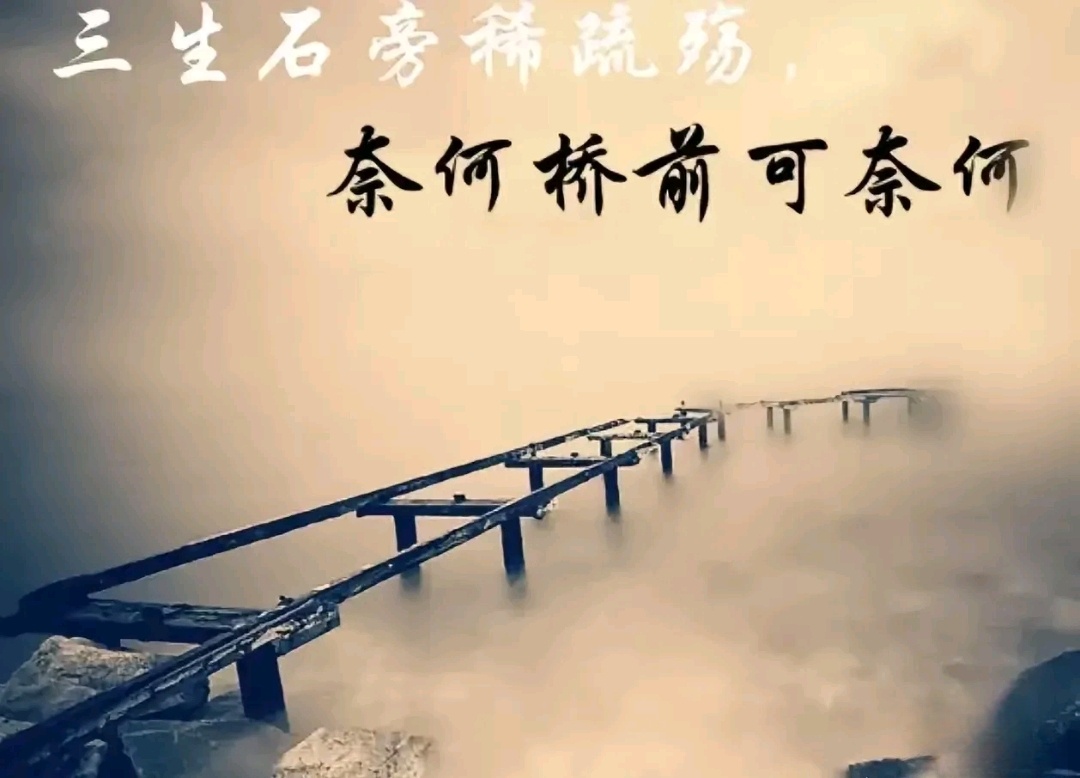 孟婆站在奈何桥上,那叫一个愁啊.为啥呢?