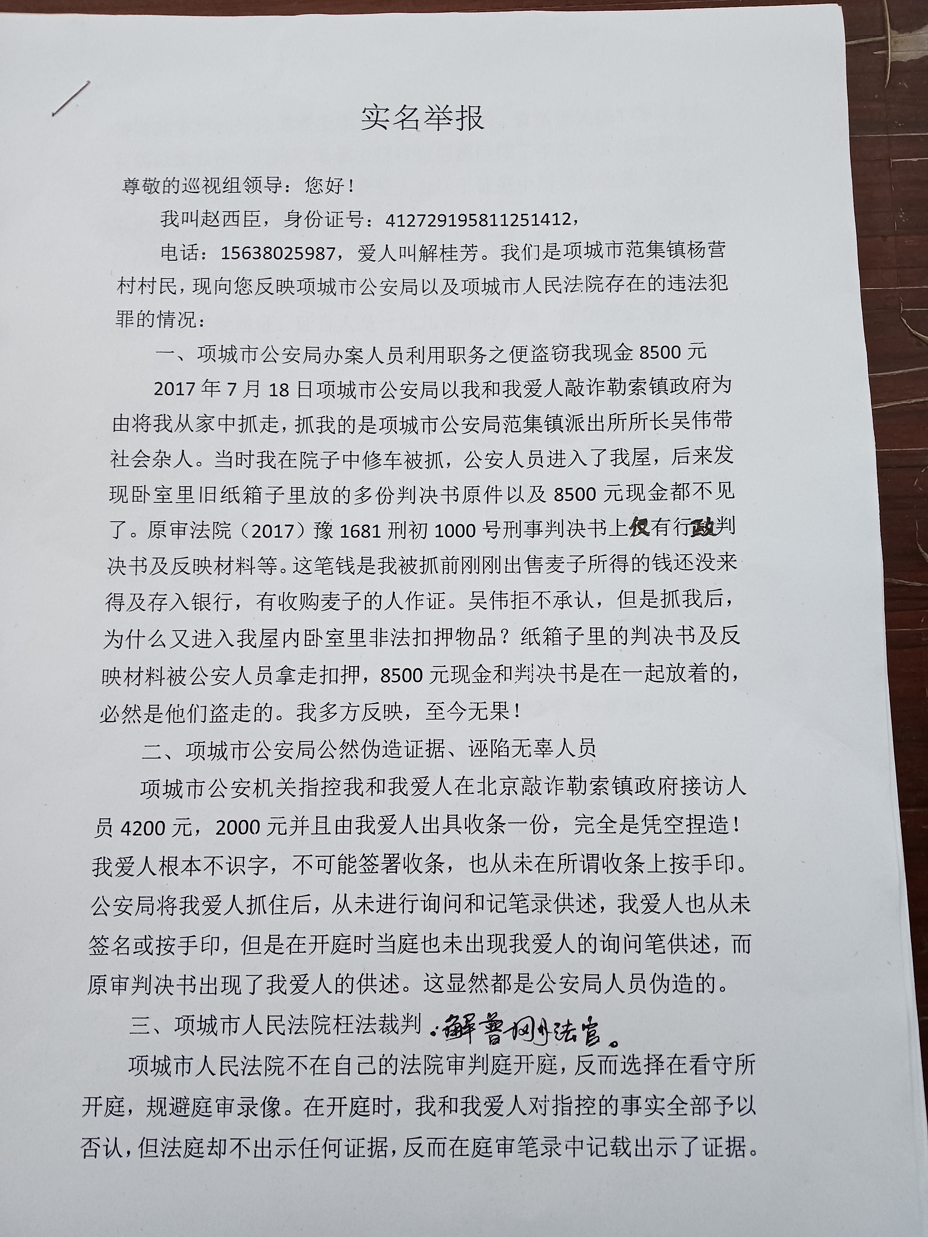 枉法裁判,是对法律的亵渎,更是对公正的践踏