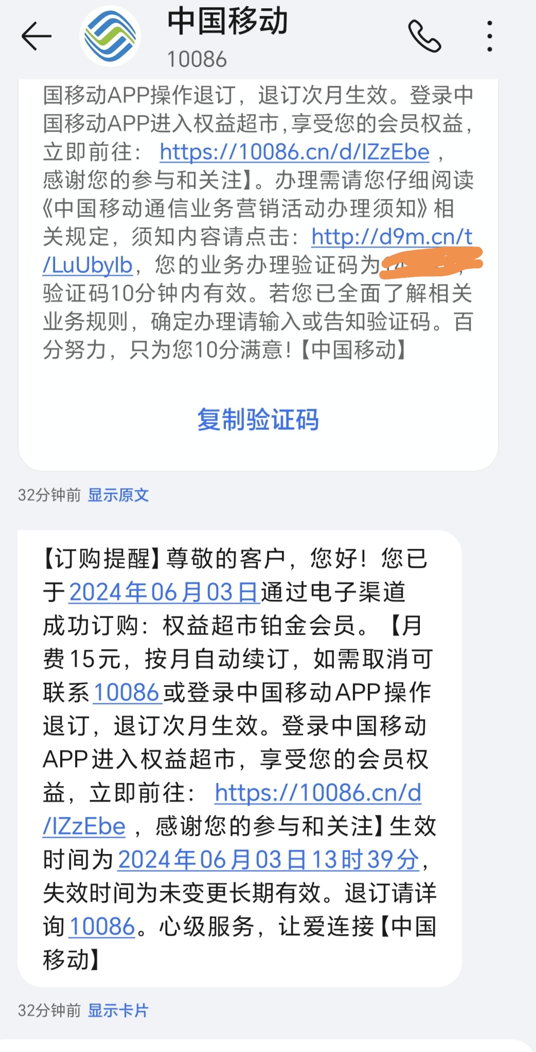 手机收验证码服务费怎么收取的呢 手机收验证码服务费怎么收取的呢