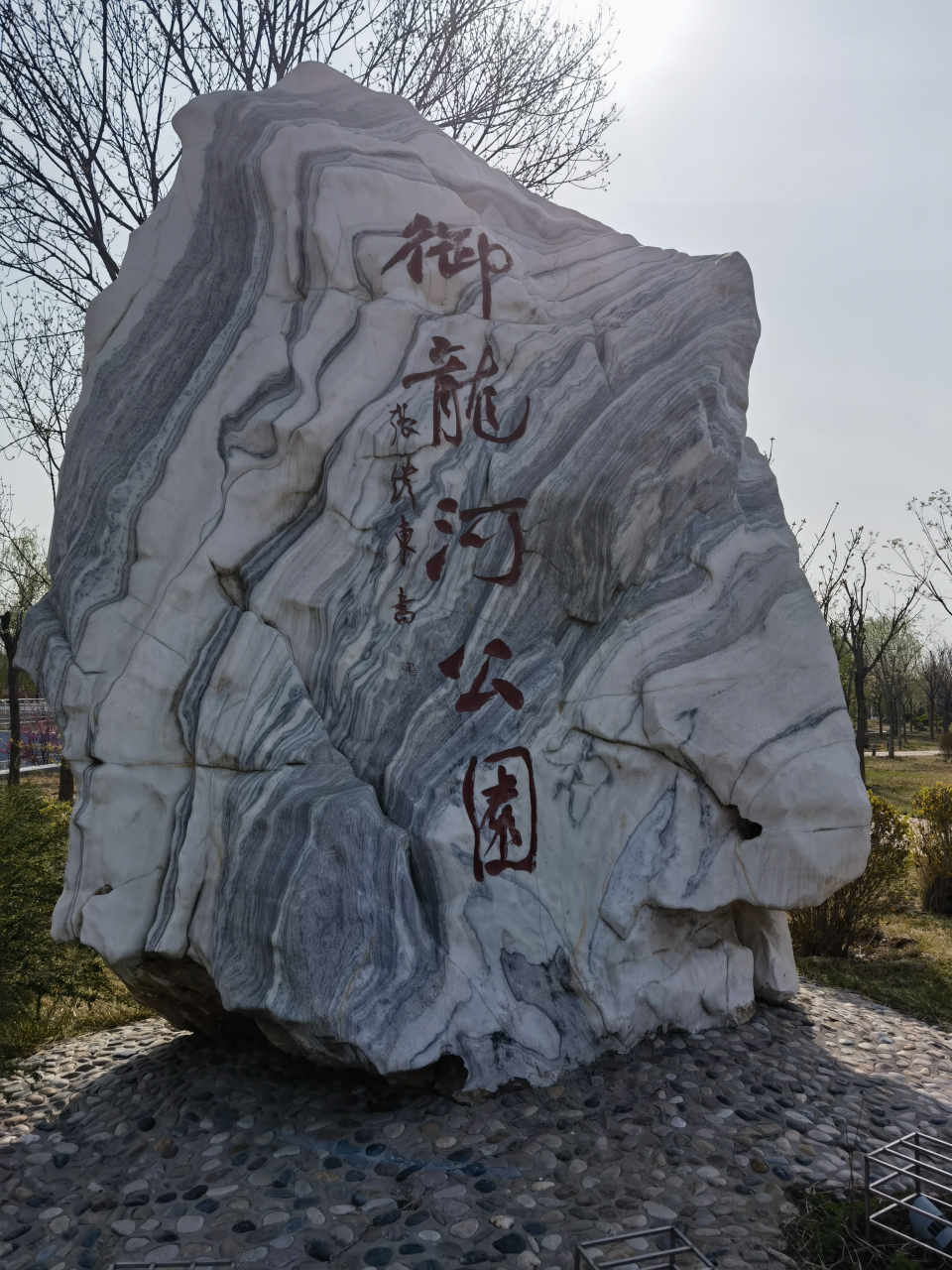 御龙河公园,水清花美.