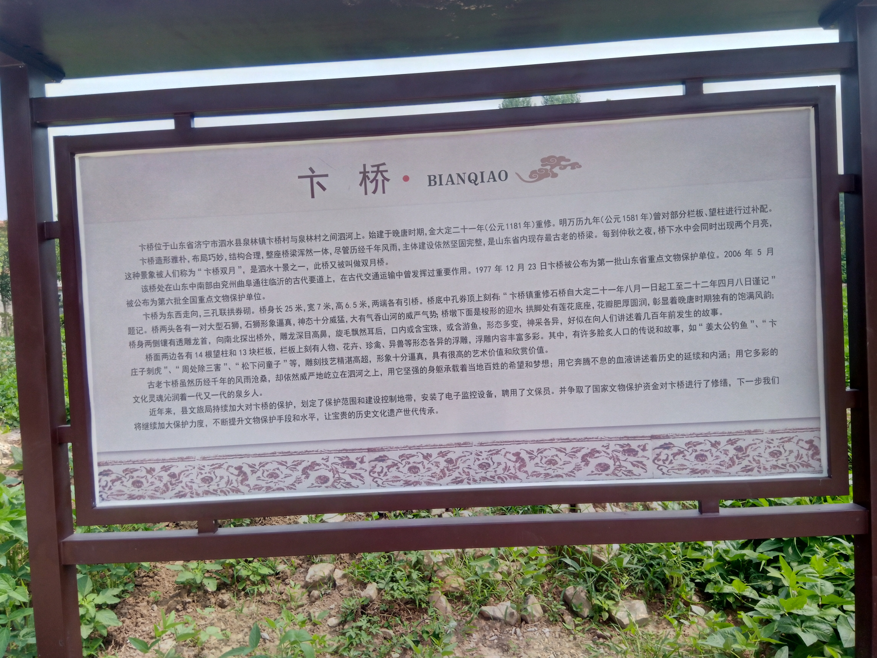 山东省济宁市泗水县泉林古卞桥