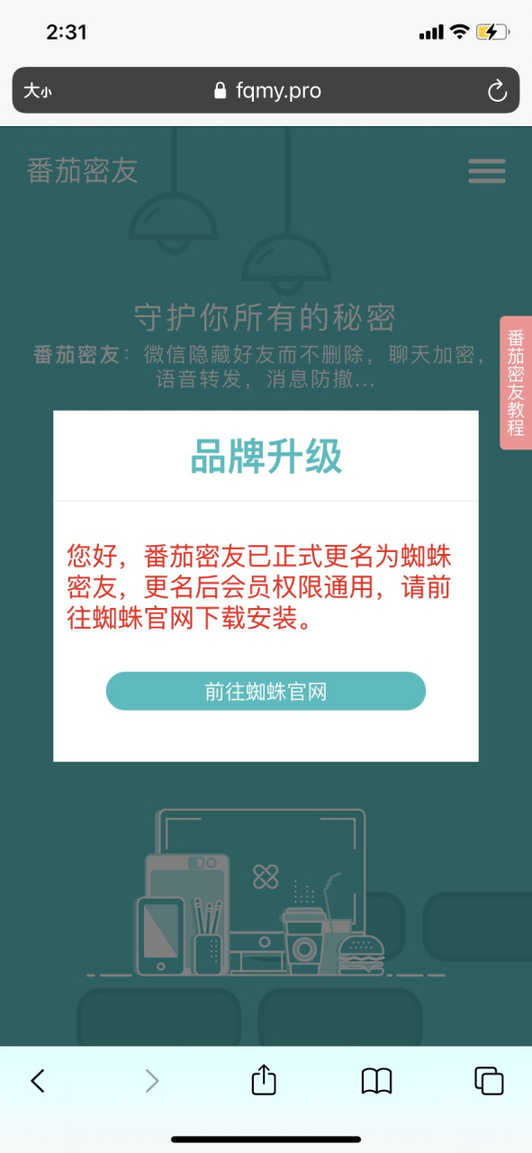 蜘蛛密友就是原番茄密友