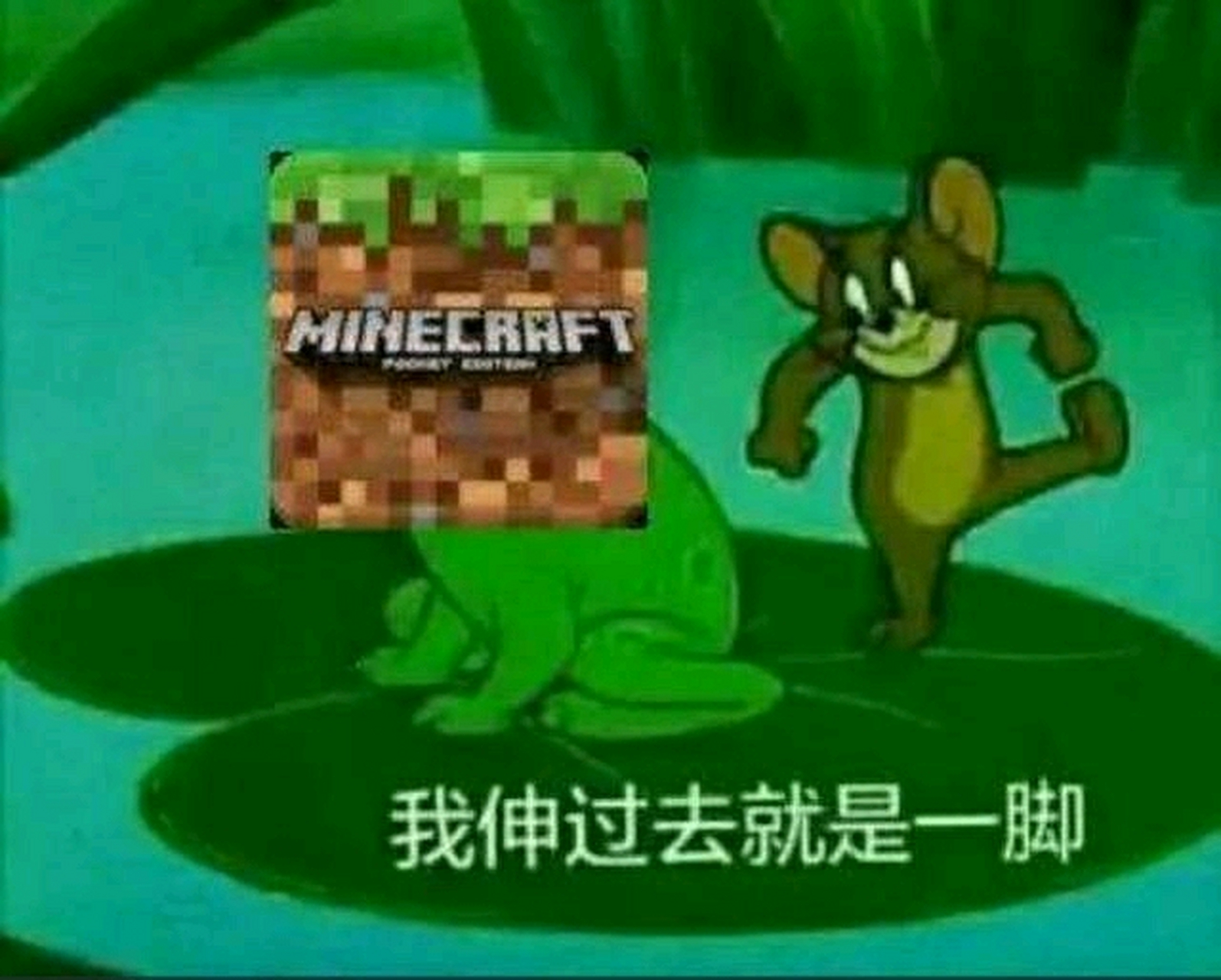 大反mc! #反专反垃圾mc的p图王# #反我的屎界# #垃圾mc