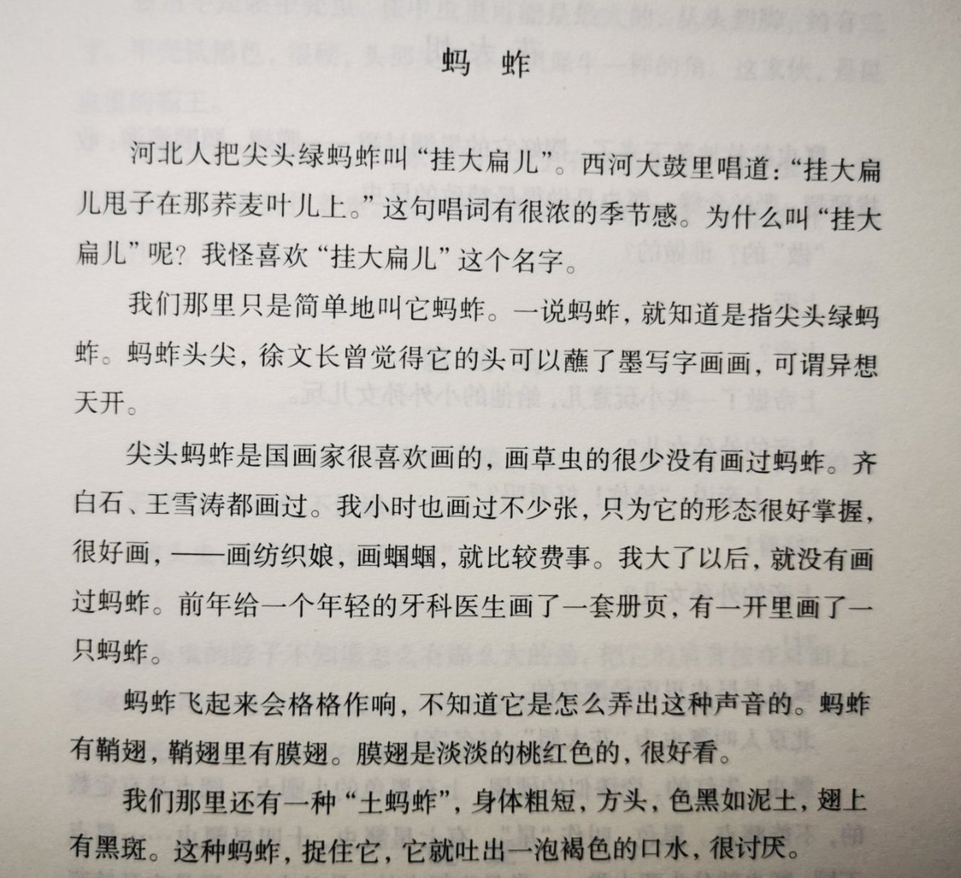 夜读记趣…河北人把尖头绿蚂蚱叫"挂大扁儿.