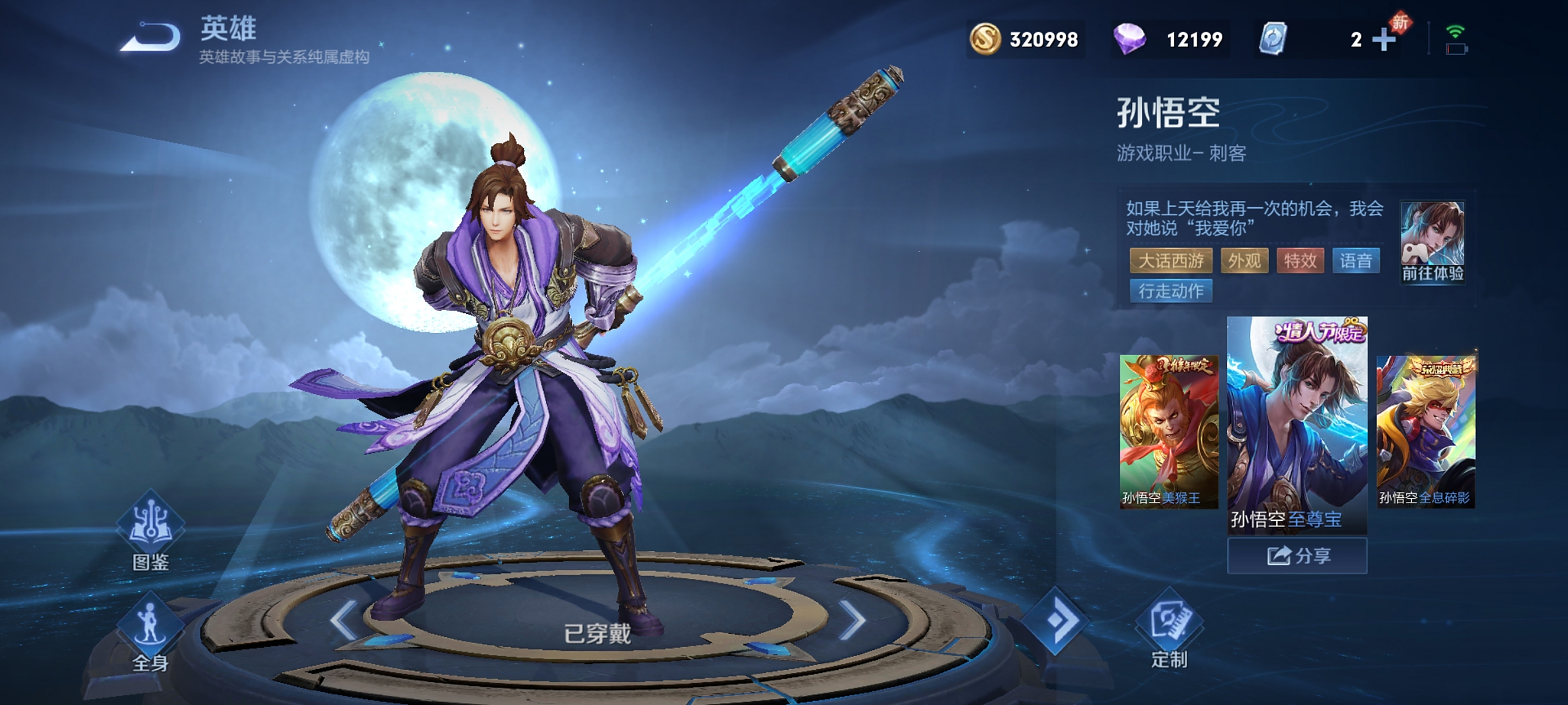 王者荣耀# 什么时候优化下至尊宝皮肤