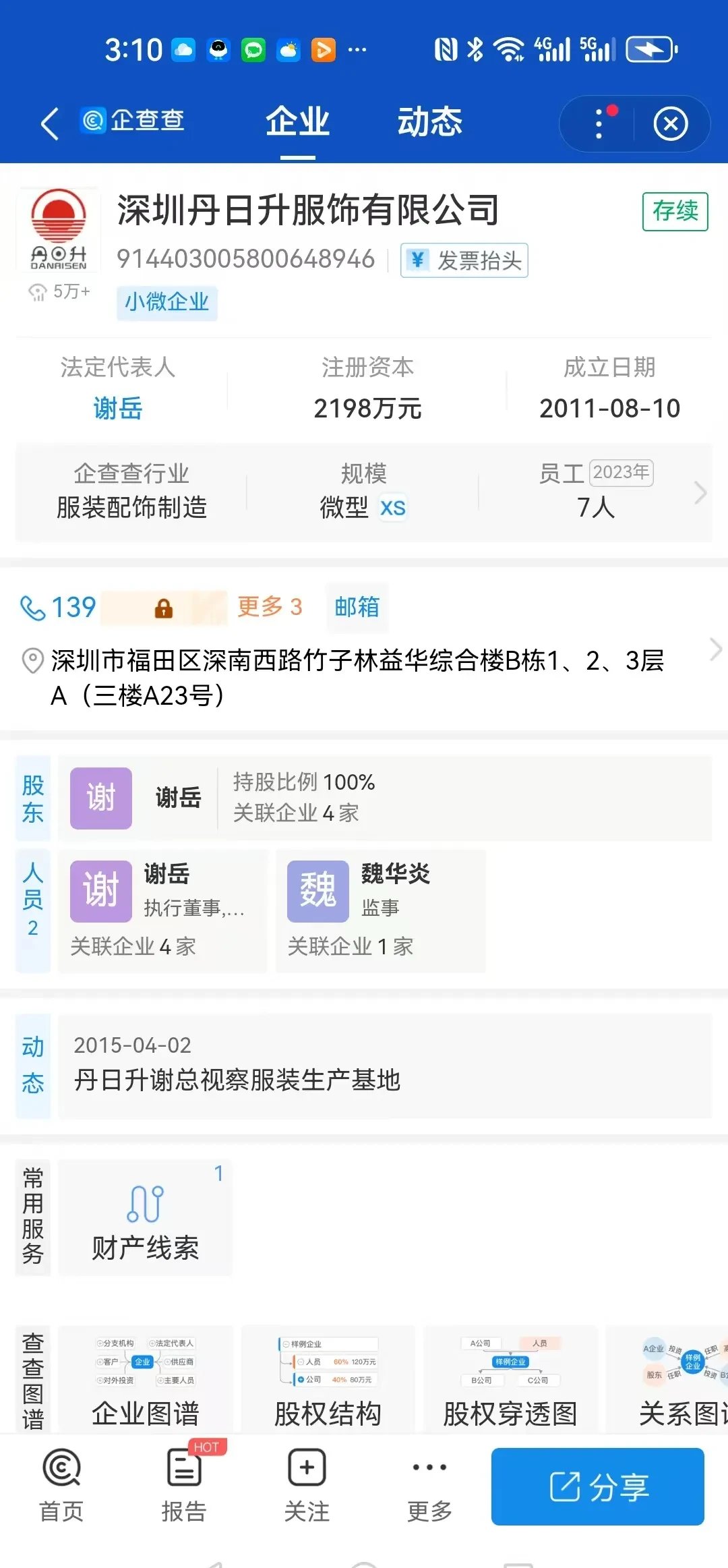 企业查查网=企业查查网入口 查询个人案件