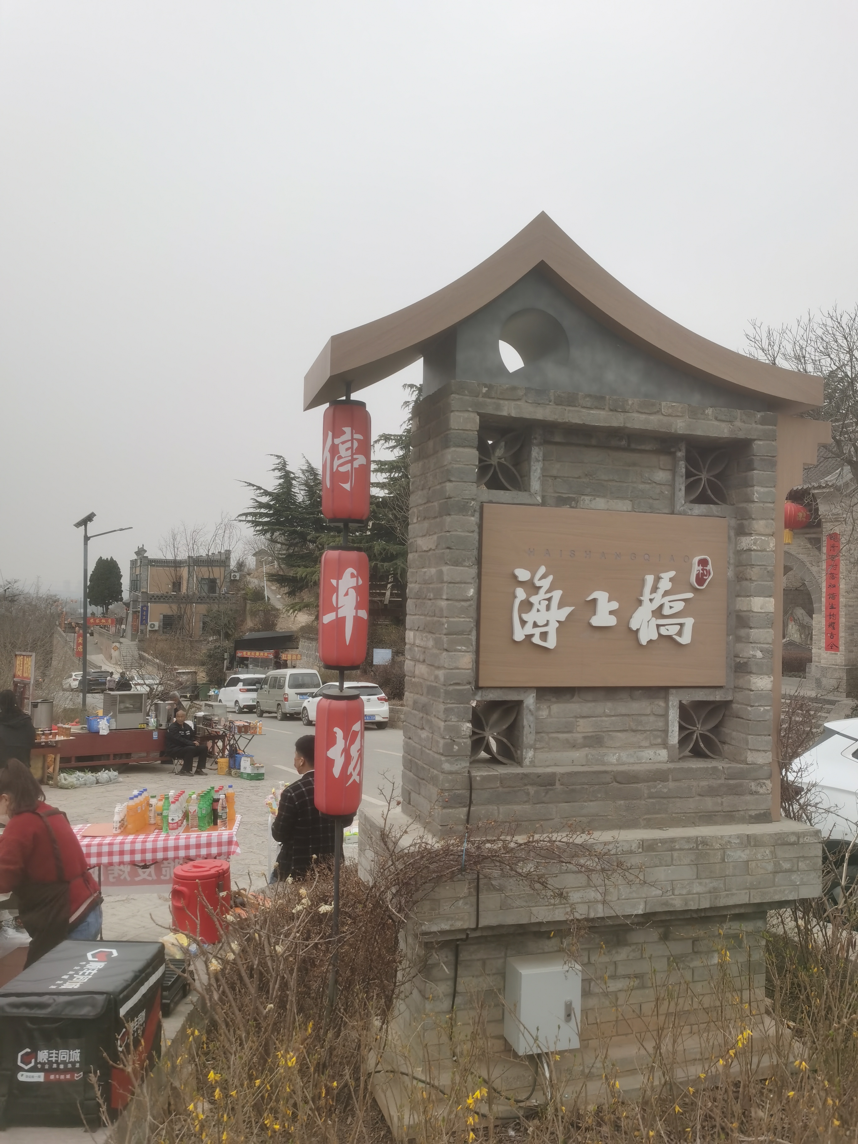 郑州巩义海上桥村一日游  海上桥村位于河南省郑州市巩义市大峪沟镇
