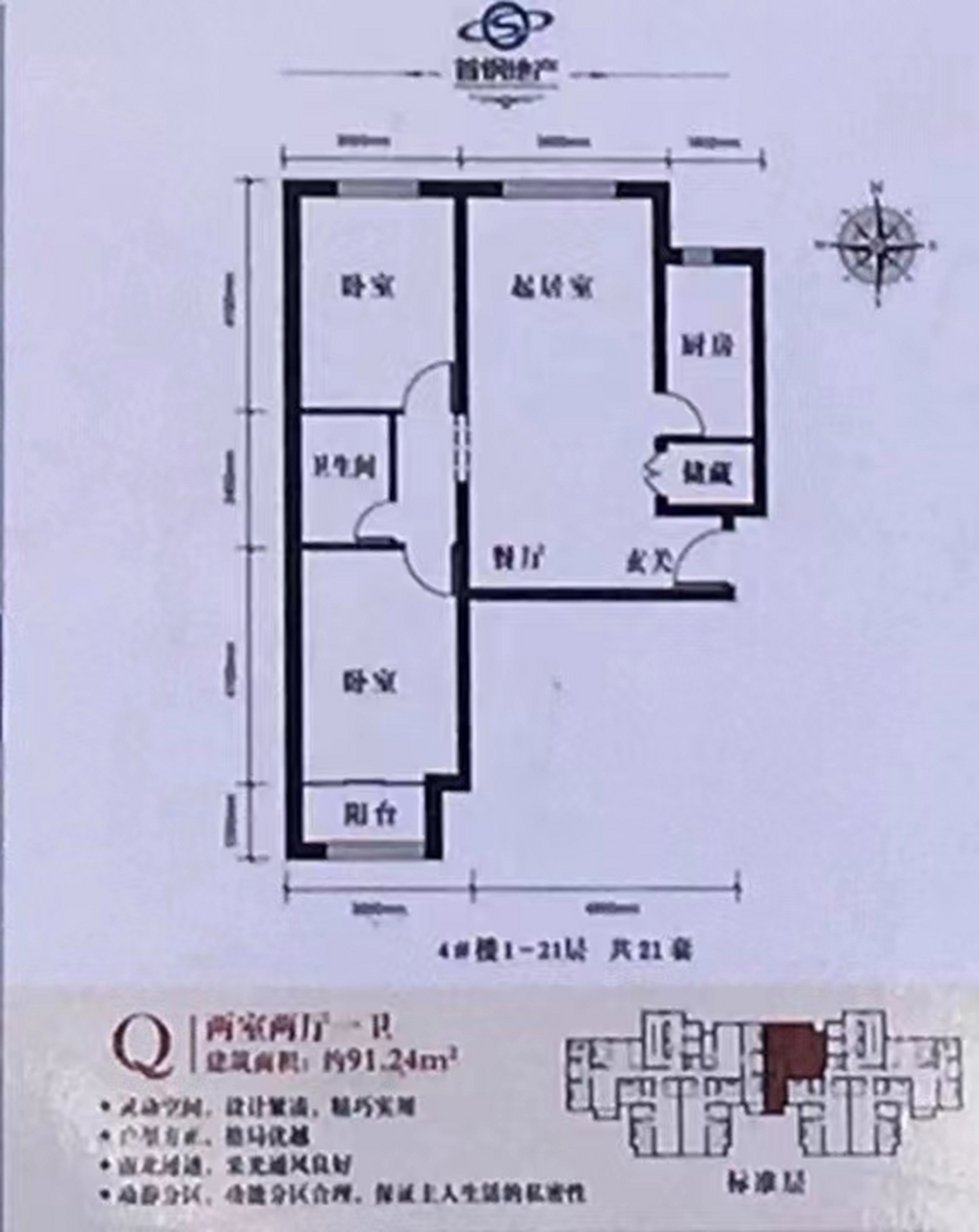 丰台区张仪村-首钢二通厂,金通阳光苑 91平米南北两居,总价330万.