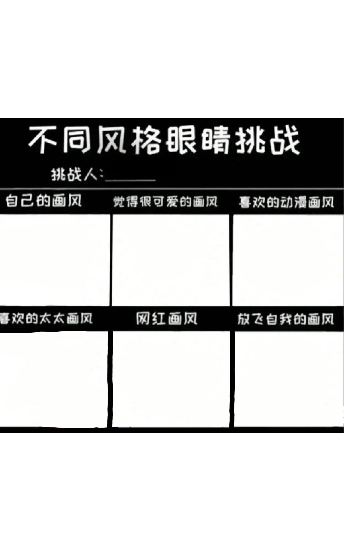 找了俩表格填[滑稽]#oc# #跪求度娘给点流量# #画画交流组