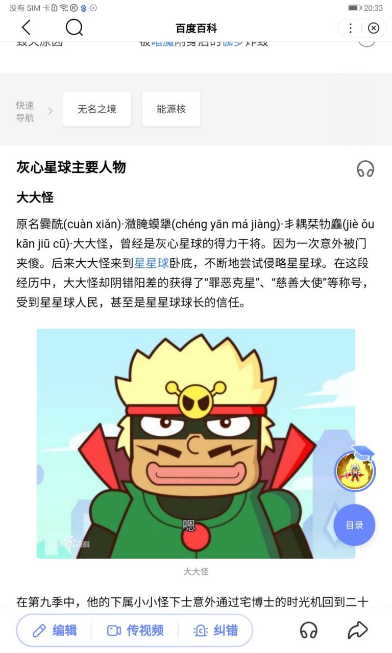 大小怪全名是啥?