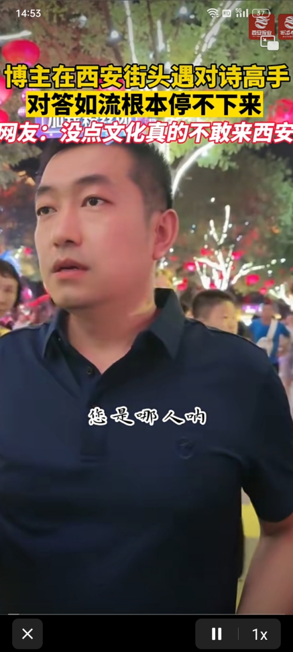 博主在西安街头遇对诗高手,对答如流根本停不下来.