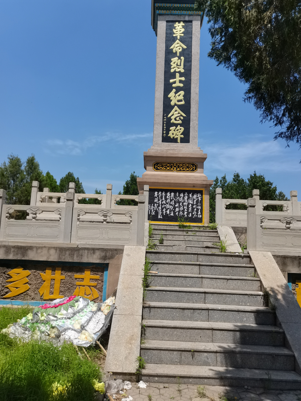 河北省唐山市迁安市建昌营镇解放战争时期的英雄烈士纪念碑,有些部位