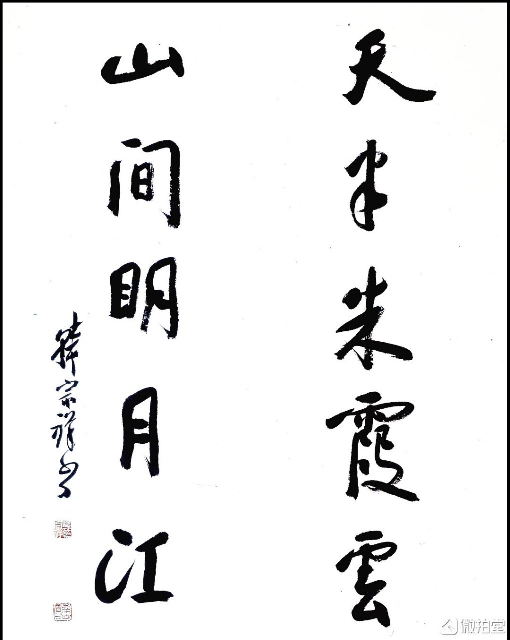 【已故名家六届五届三届兰亭大奖韩宗祥四尺整纸精品八言对联】内容