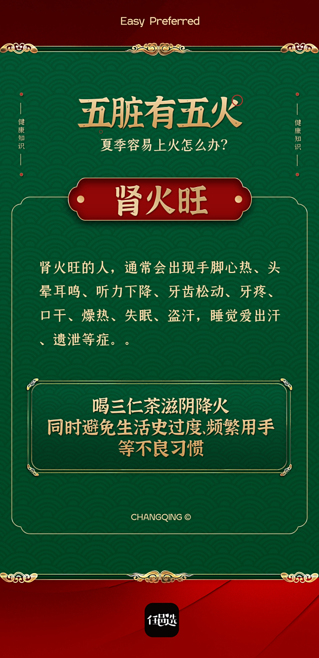 肾火旺74喝三仁茶滋阴降火 同时避免生活史过度,频繁用手等不良习惯