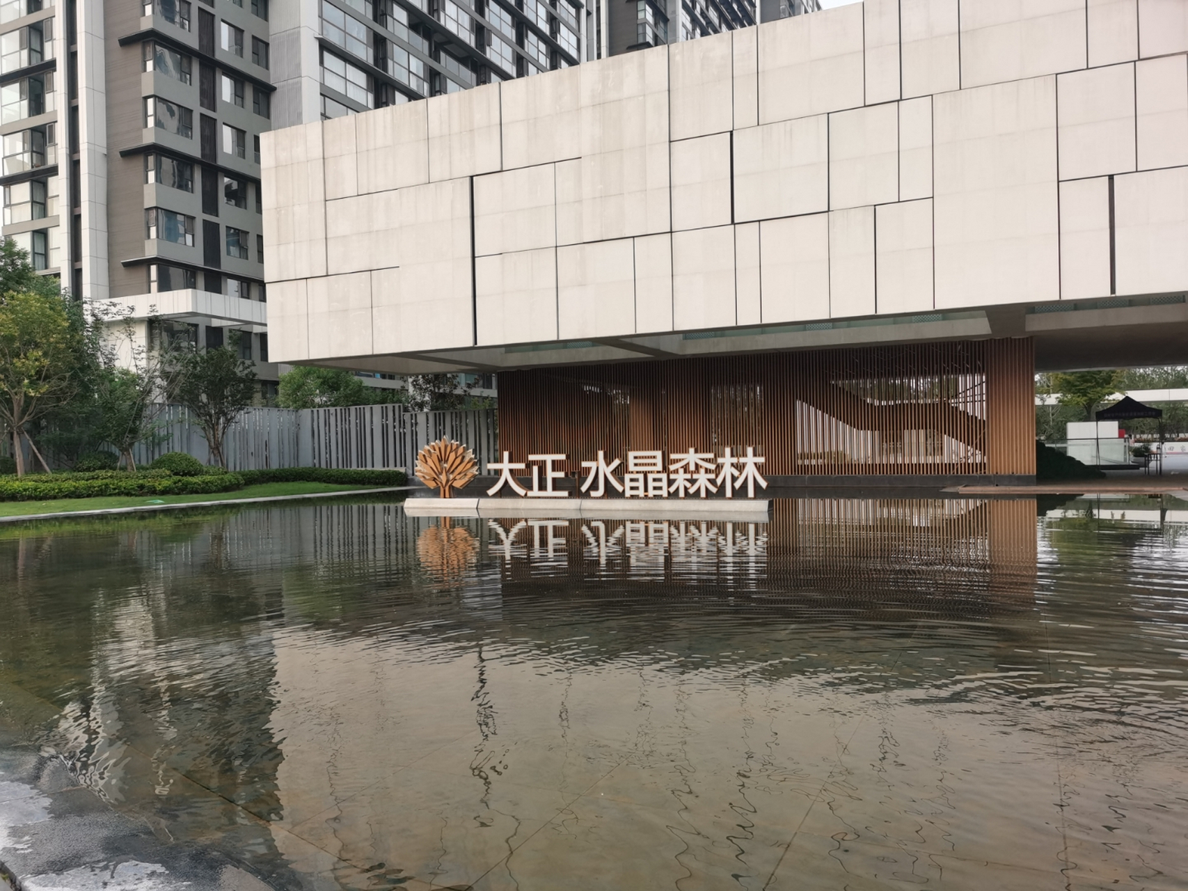 找大正水晶森林二期业主群的和我联系 v:happy686hello 一起讨论讨论