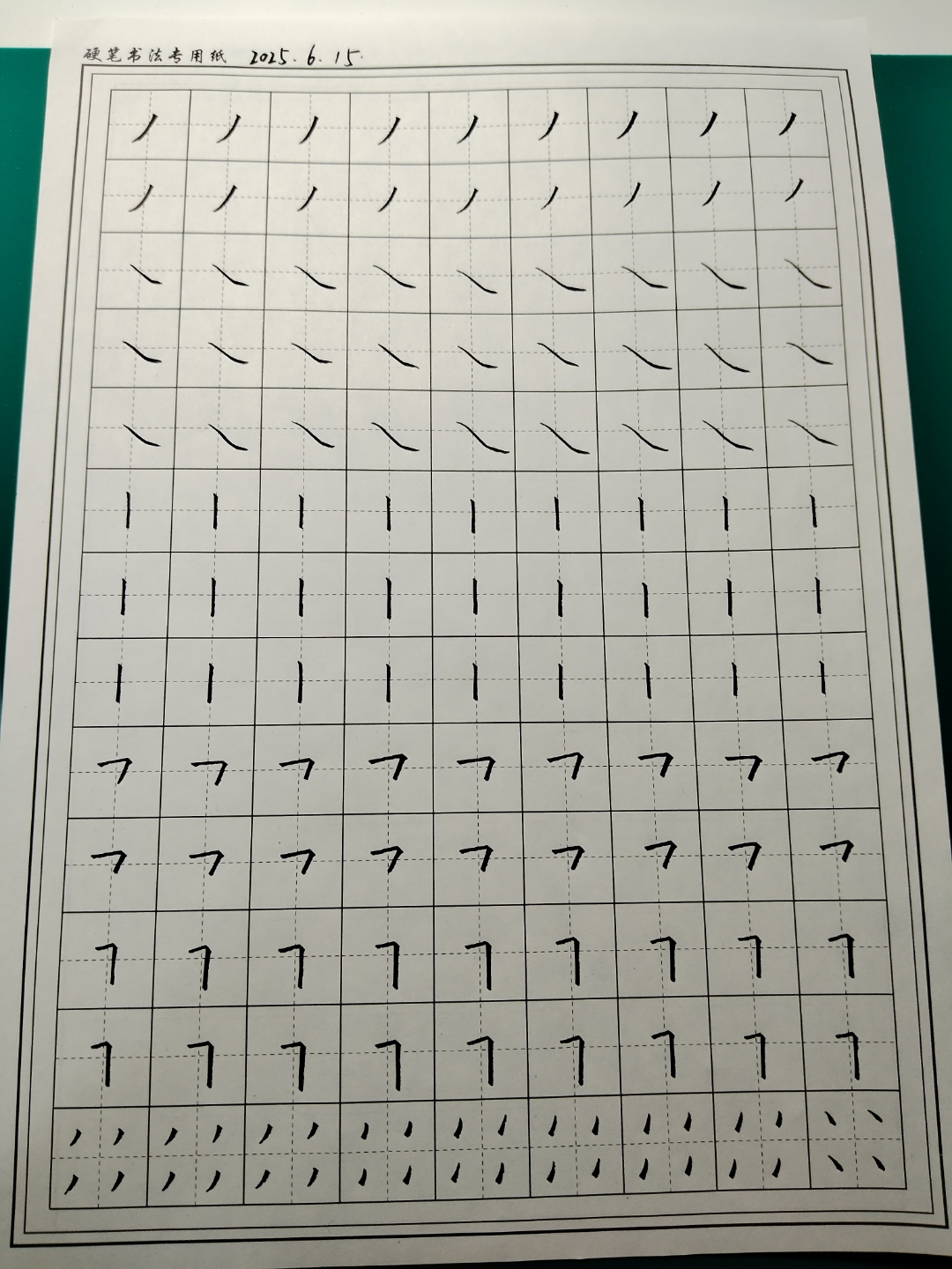 日常练习基本笔画,学习黄自元楷书间架结构九十二法.#写字是一种生活