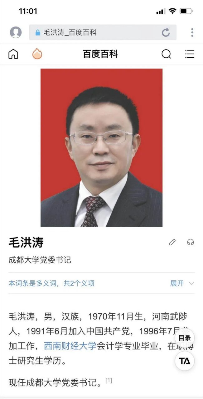 在调查结果出来之前,成都大学党委书记毛洪涛与校长王清远,他们二人