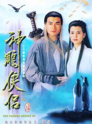 《神雕侠侣》主要围绕一个"侠"字和一个"情"字展开 侠有大小,为国为民