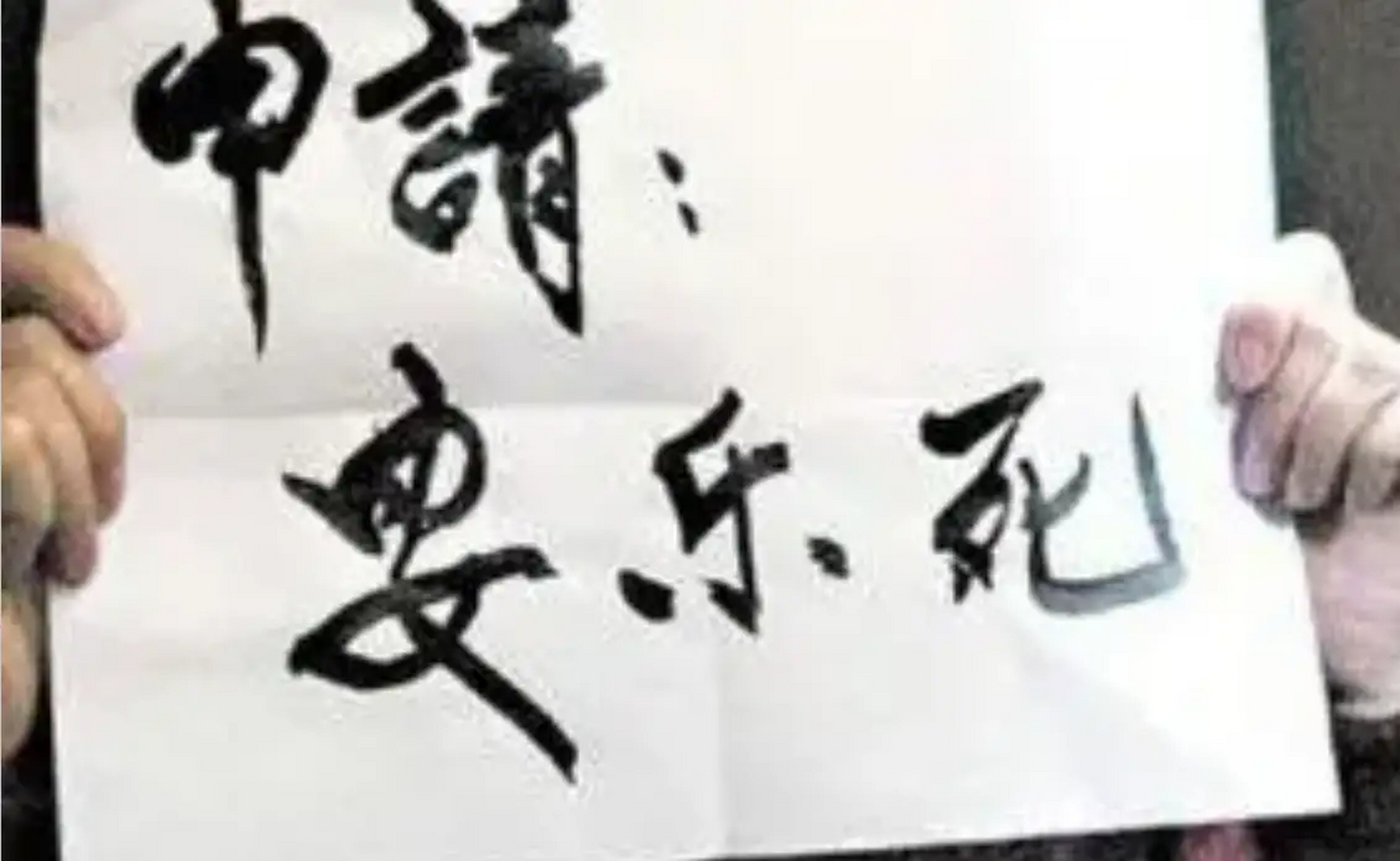 儿子,妈实在是撑不住了,你要是心疼妈妈,就让我死吧!