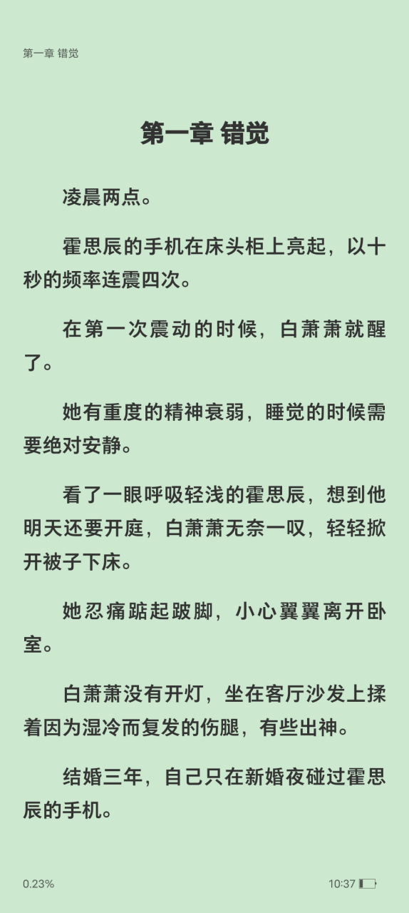 抖音现代《白萧萧霍思辰》又名《白萧萧霍思辰》抖音现代小说全文阅读