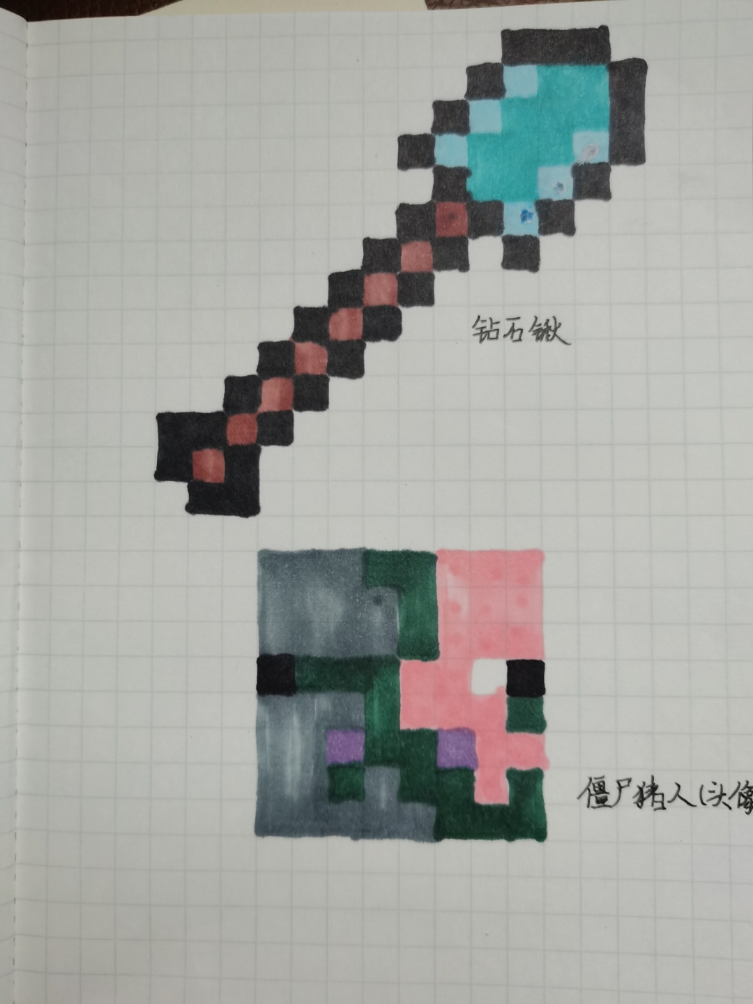 我的世界像素画 12.钻石锹 僵尸猪人(头像)