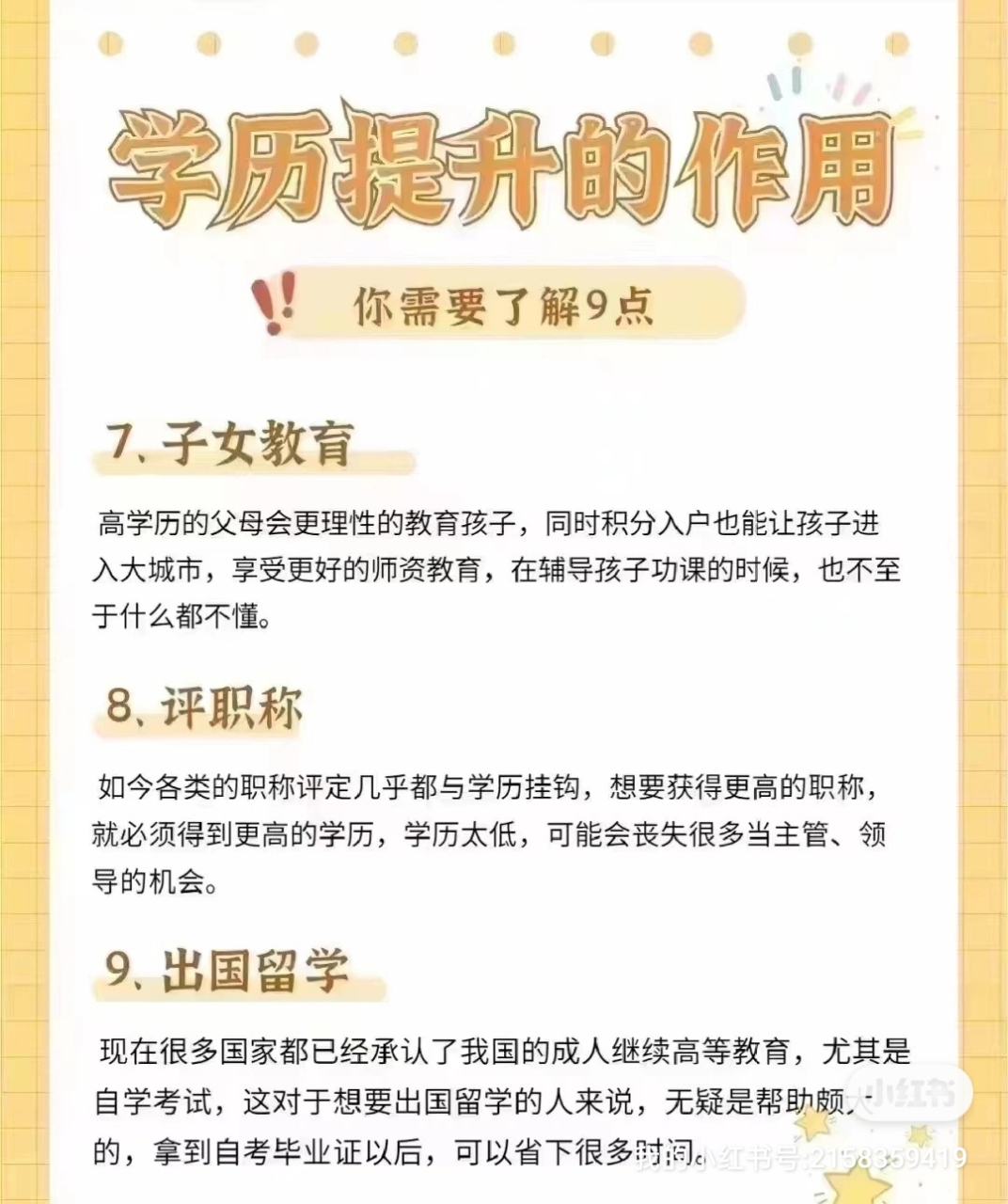 学历提升的作用[嘿哈][嘿哈][嘿哈]