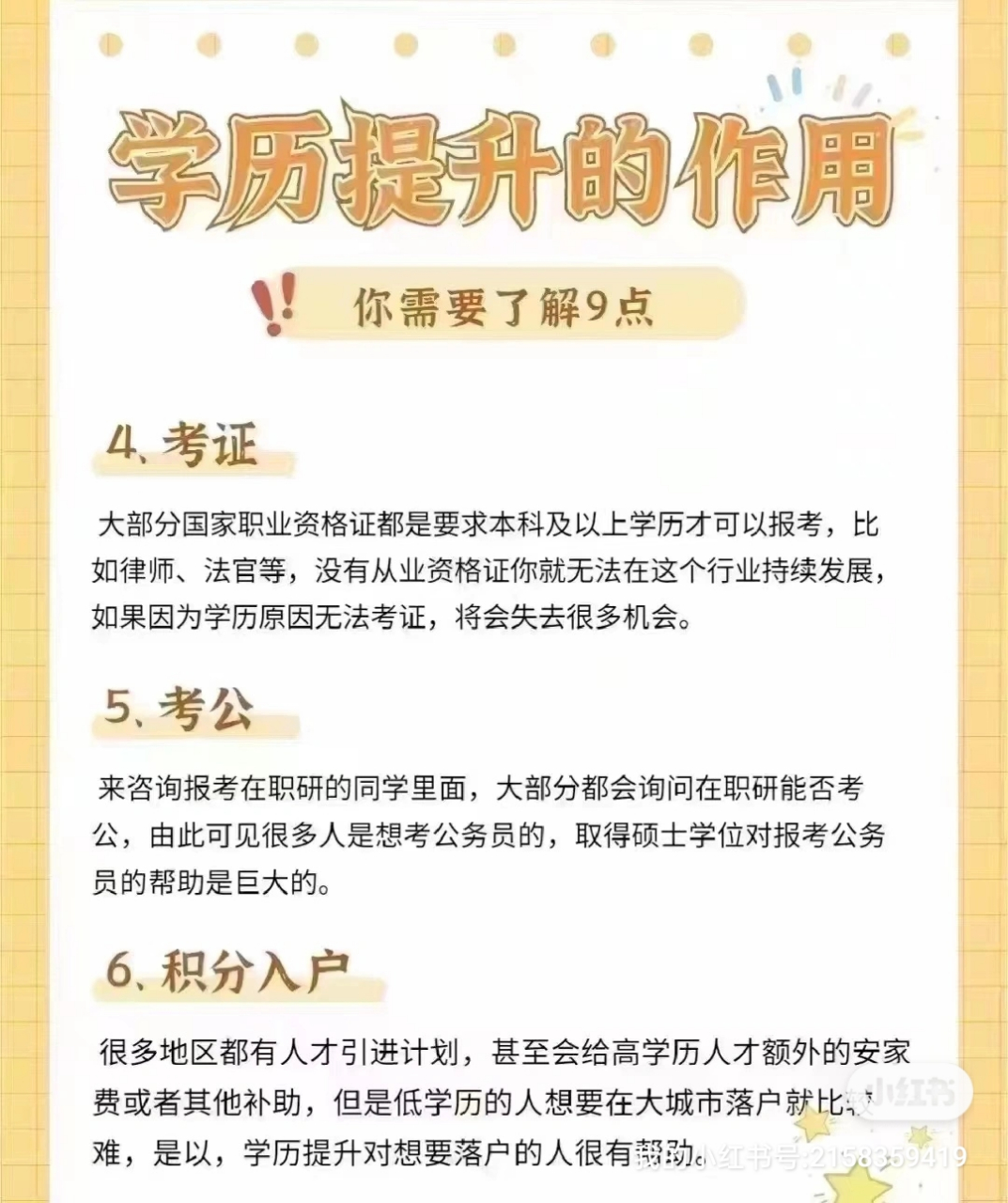 学历提升的作用[嘿哈][嘿哈][嘿哈]