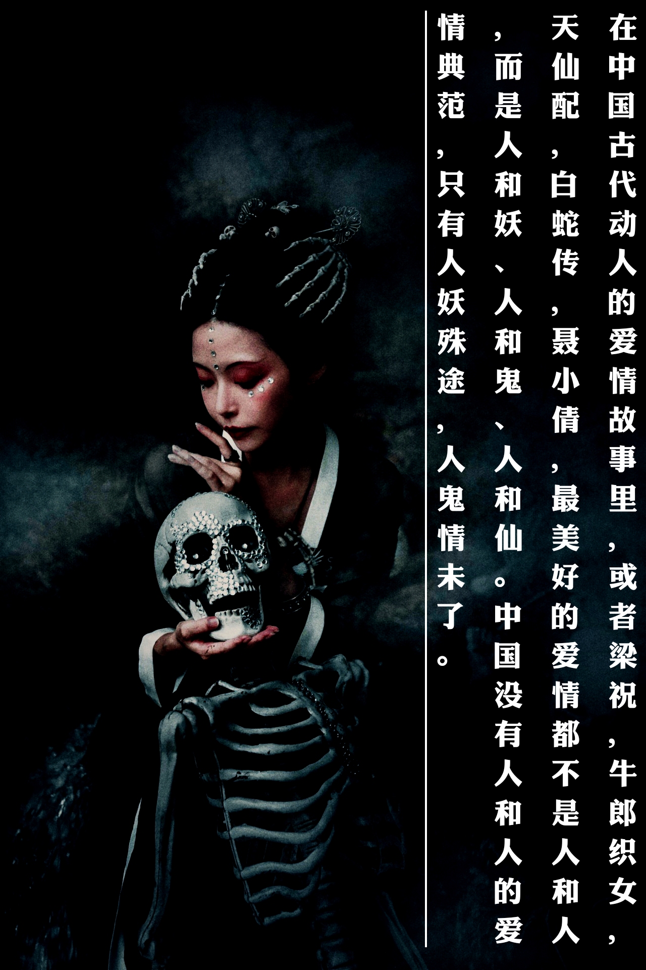 动人的爱情故事里,无论梁祝,牛郎织女,天仙配,又或者白蛇传,聂小倩等