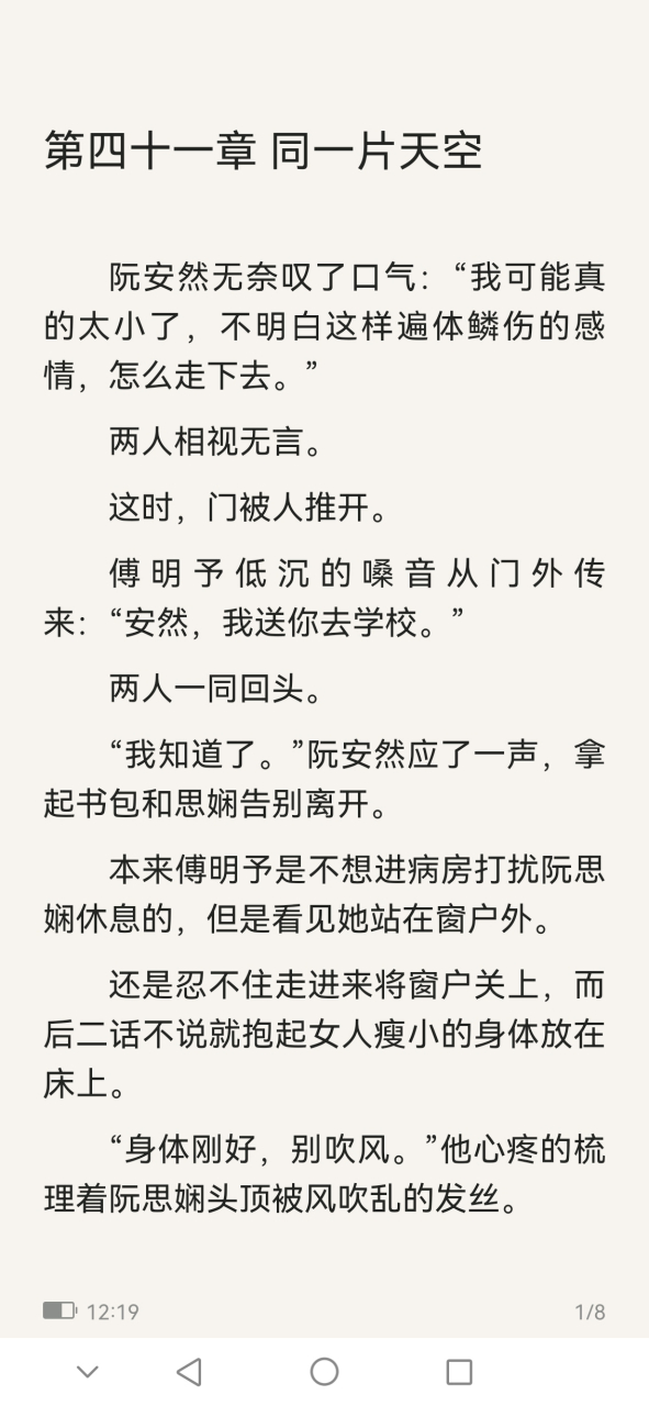 《阮思娴傅明予《阮思娴傅明予小说/蚊子血》全文阅读