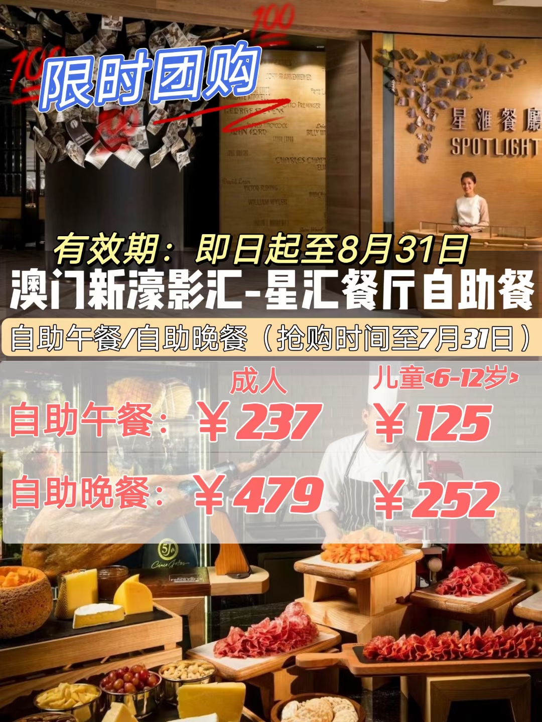 "今晚,澳门新濠影汇的星汇餐厅自助餐,美食盛宴,每一口都是惊喜!