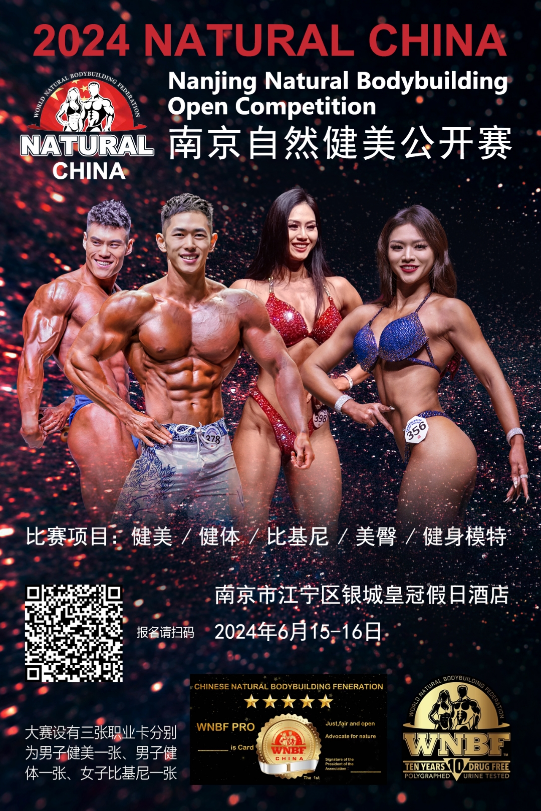 自然健美大赛6月15日在南京举行!