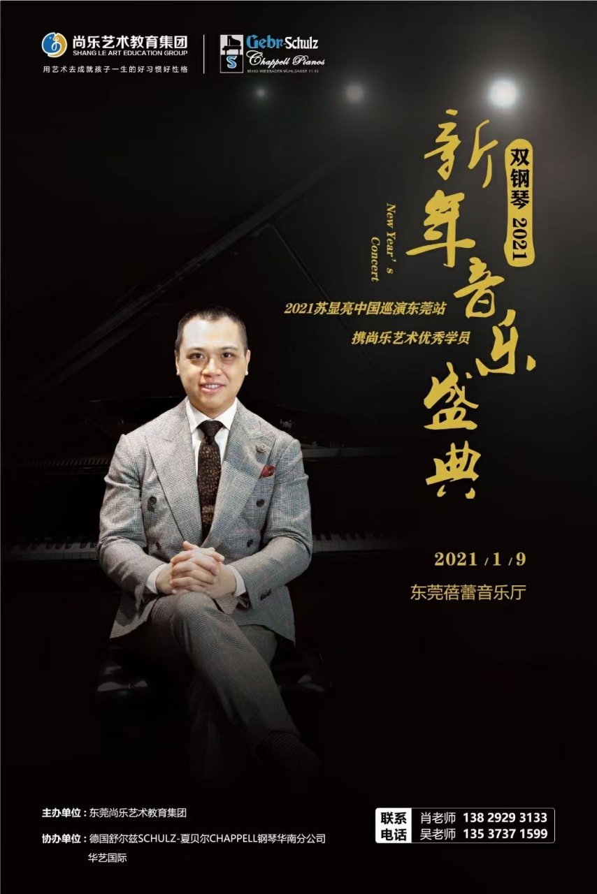 2021年1月9日苏显亮将在中国巡回演出表演曲目如以下(图1)只是票价有