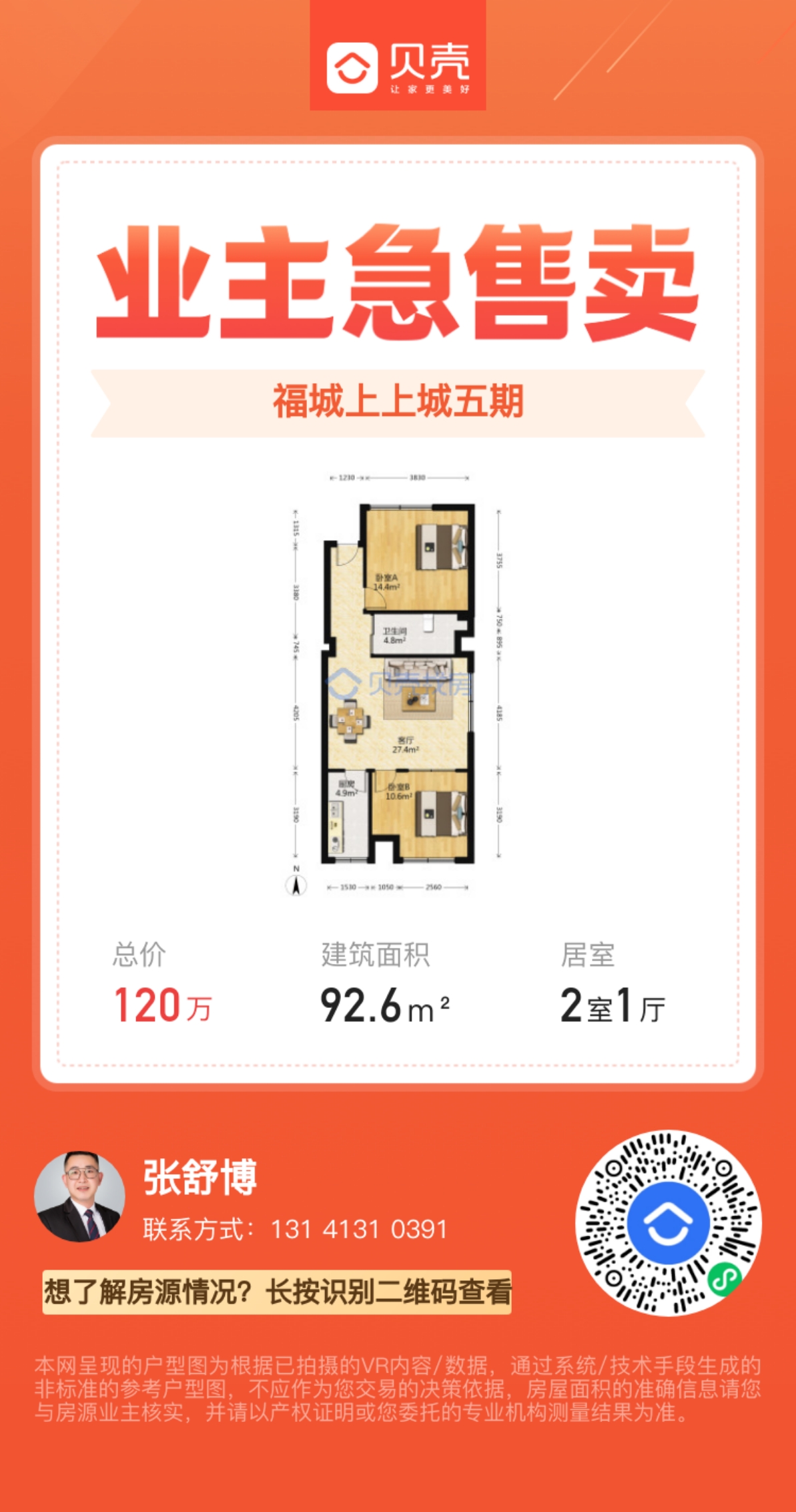 燕郊优质房源分享,福成五期92平120万精装修拎包入住,首付24万即可