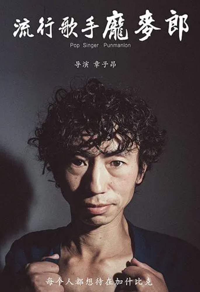 电视剧《狂飙》里的疯驴子 vs《我的滑板鞋》的庞麦郎  疯驴子/庞麦郎