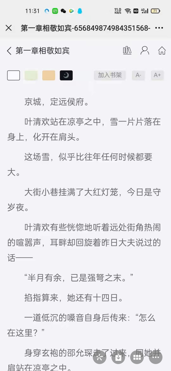 刚刚阅读完这本 抖音爆推荐主角叶清欢邵允琛古代完结小说《叶清欢邵