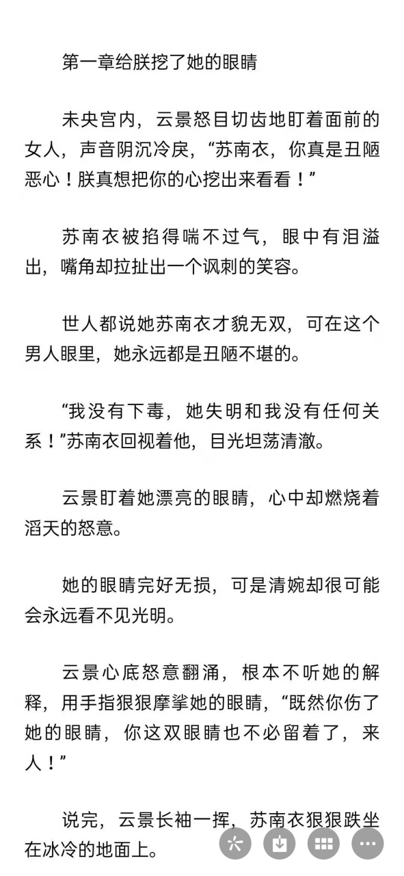 古代短篇《苏南衣云景》又名《云景苏南衣/苏南衣你真是丑陋恶心》