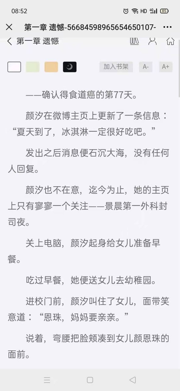 抖音推荐主角颜汐封司夜恩珠现代完结小说《颜汐封司夜食道癌》颜汐