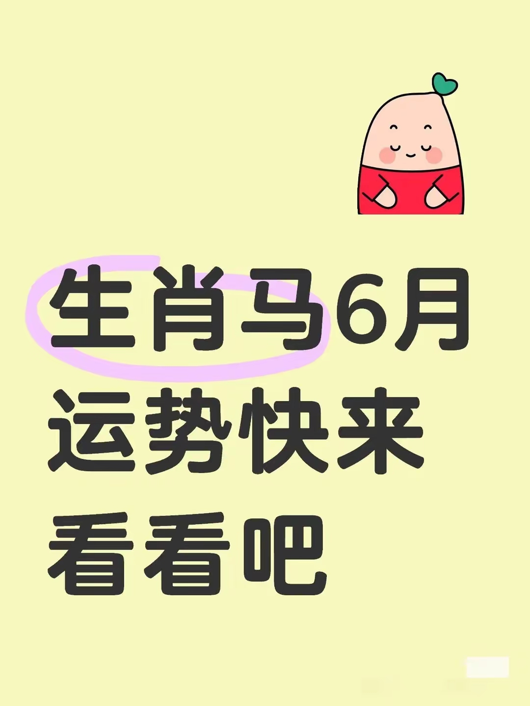 五月中下旬的生肖运势(5月下旬运势)