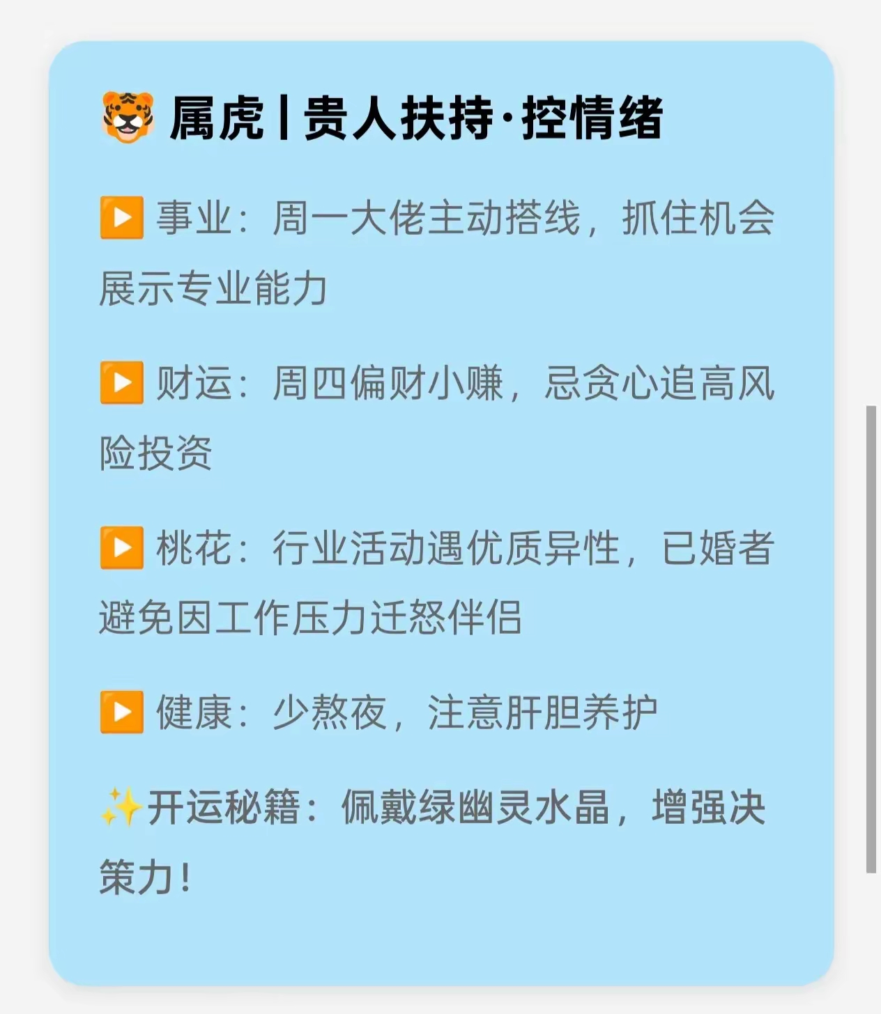 生肖每周运势详解20(每周生肖运势202032一38)