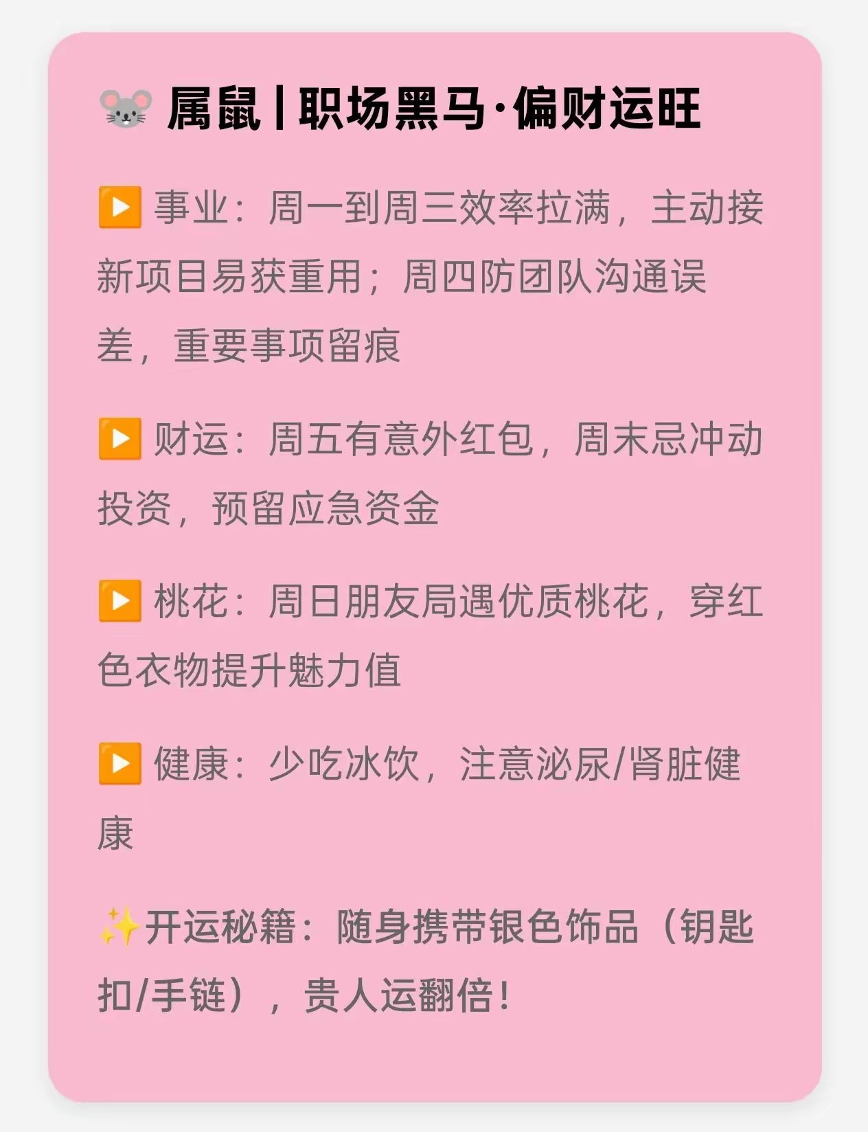 12生肖下周综合运势(12生肖下周运势38日至314)