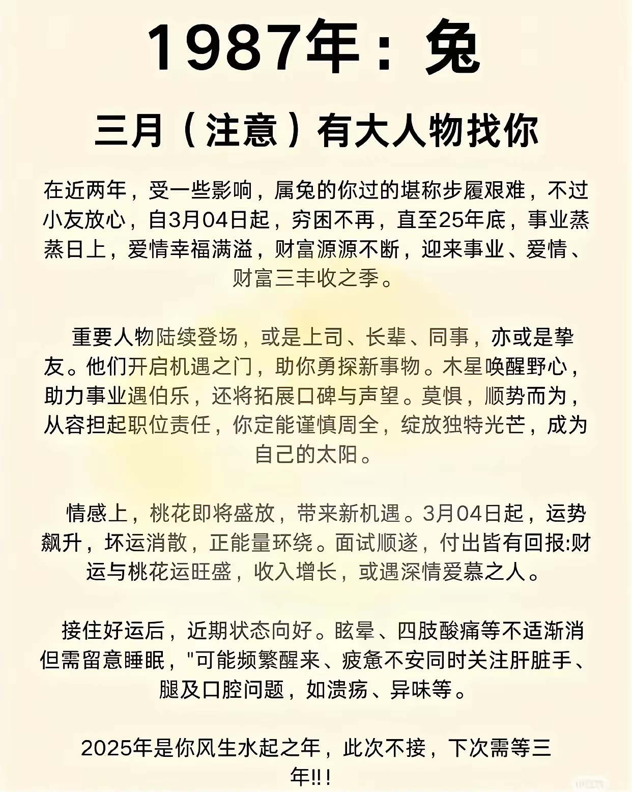 属免人生肖年份运势(属免的人2021年的运势及运程)