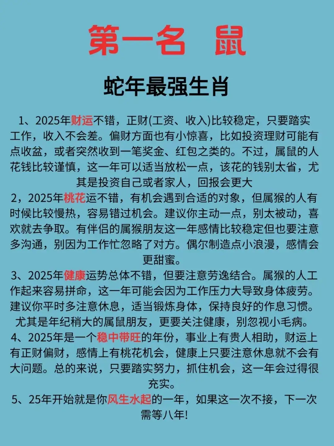 生肖鼠的人明天运势怎么样(生肖鼠明天运程)