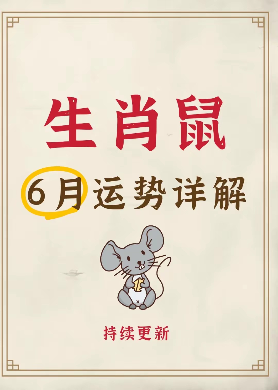 鼠生肖2025年运势图(鼠人2025年全年的运程)