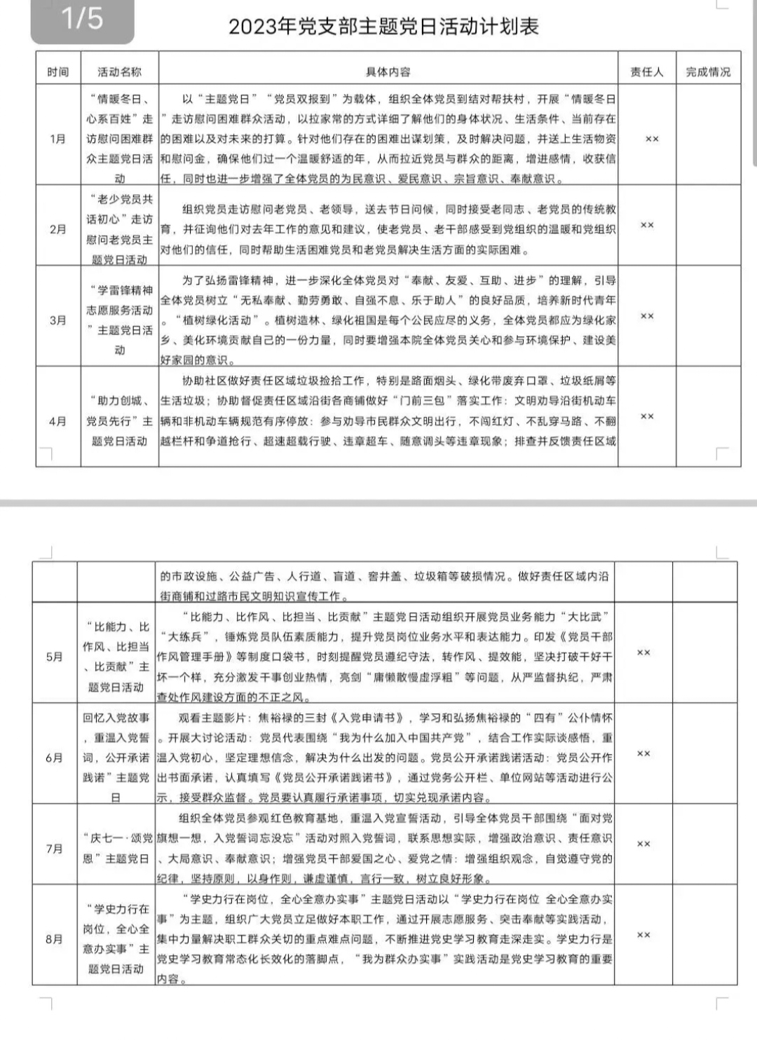 2023年党支部主题党日活动计划表