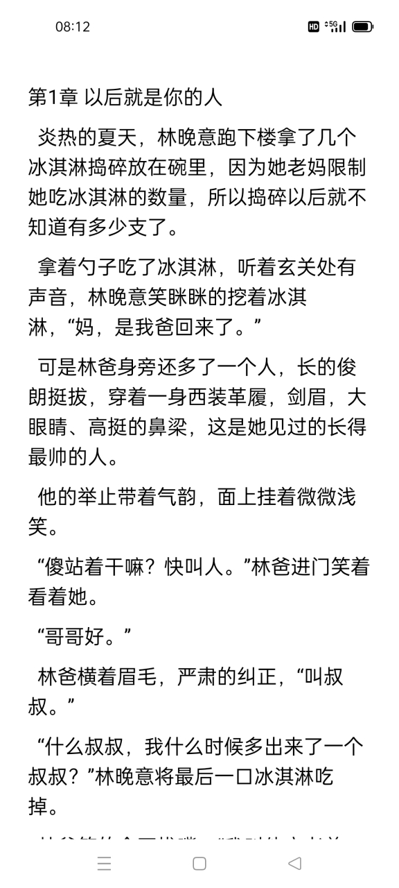 抖音热文在线阅读《2-435章完结林晚意宋凛洲萱萱》以后就是你的人