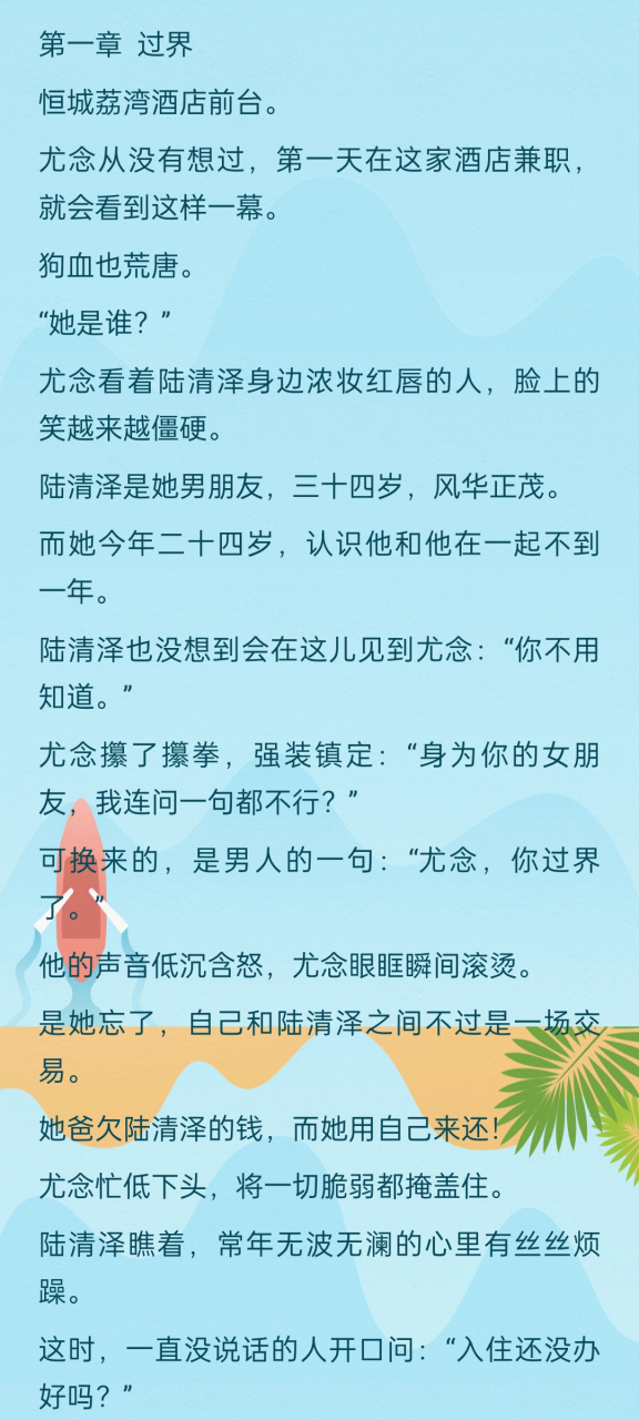 热文在线阅读《尤念陆清泽》恒城荔湾酒店前台小说全文完结 在线阅读